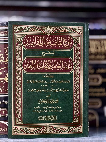 بلوغ القاصد جل المقاصد